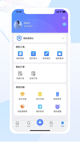 亿来通报价  v4.3.4图2