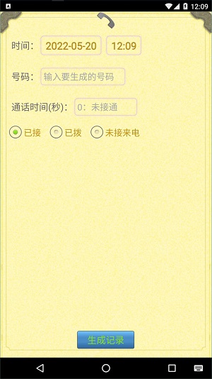 通话记录生成器安卓最新版  v1.4.2图2