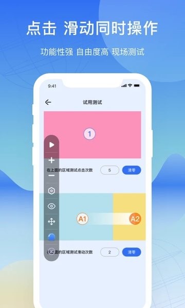 屏幕连点器精灵  v1.1.4图2