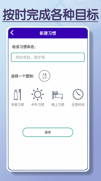 目标打卡器