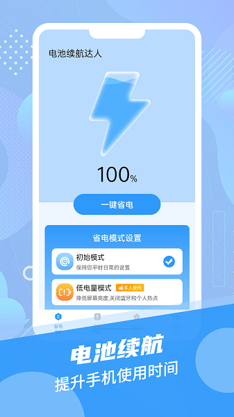 电池续航达人  v1.0.0图2