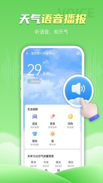 春雨天气  v1.2.6图3