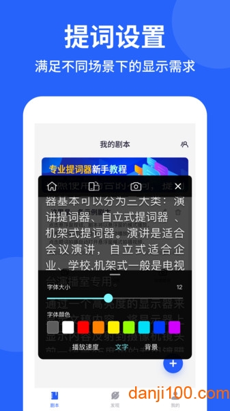 专业提词器  v2.0.7图2