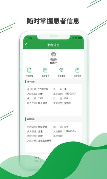 健康云州医护版  v1.7图1