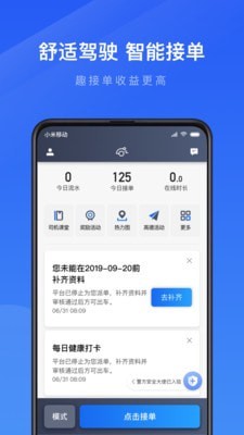 365趣接单司机端  v3.24.04图1