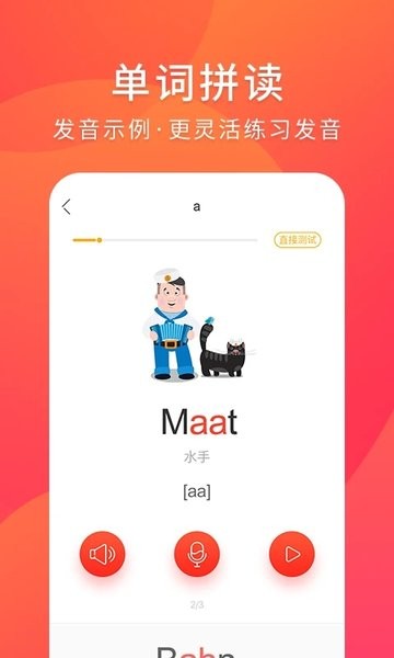 早道德语入门  v2.1.1图2