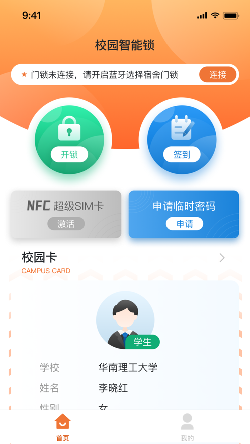 创壹校园下载  v2.0.6图2