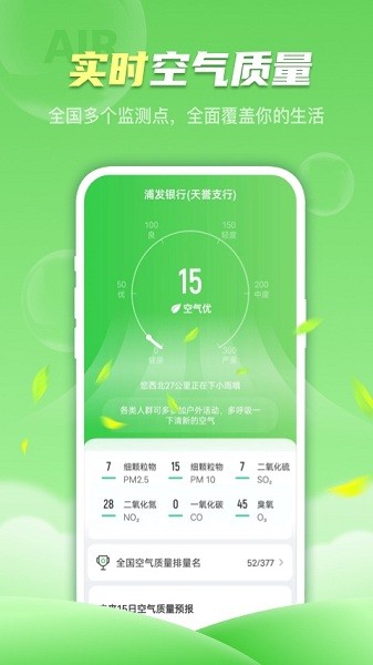 春雨天气  v1.2.6图2