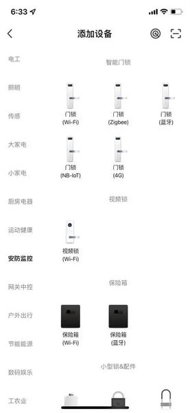 心橙智能锁