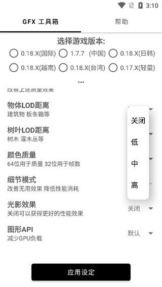 16:9平板比例修改器PUBG  v1.40.00图1