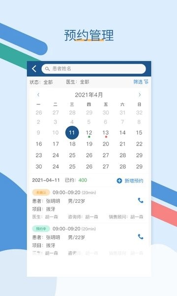 全诊通  v2.0.29图3