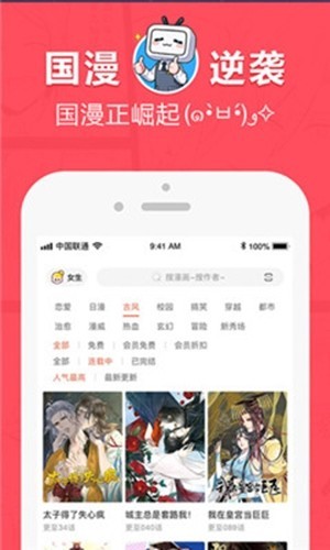 差差动漫安卓版  v1.0图3