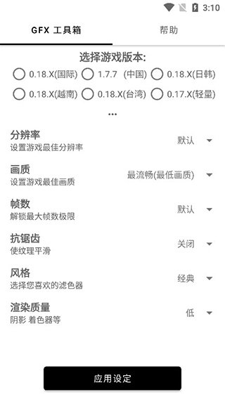 16:9平板比例修改器PUBG  v1.40.00图3