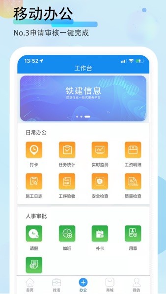 铁建信息平台  v2.6.0图2