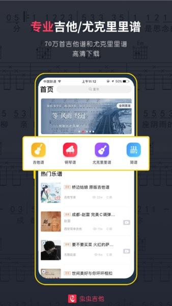 虫虫吉他  v2.3.2图2