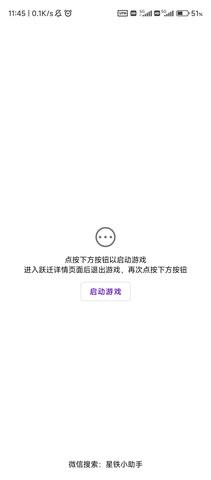 崩坏星穹铁道小助手 下载