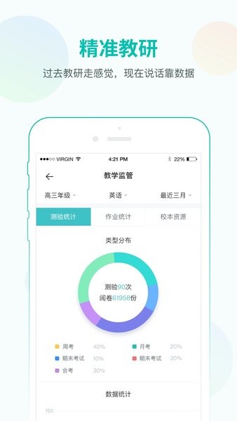 智学教师端  v1.17.2153图3