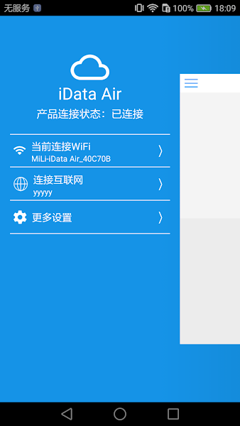 idata air  v2.1.6图1