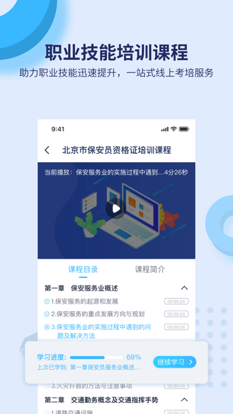 百课堂  v1.2.0图1