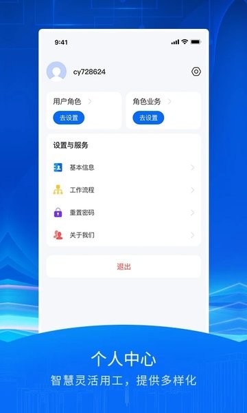 智慧众建  v1.1.3图3