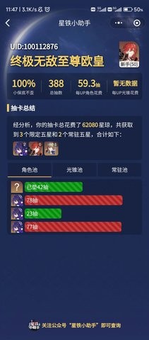 崩坏星穹铁道小助手 下载  v2.40.1图3