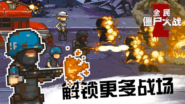 全民僵尸大战破解版  v1.1.2图2