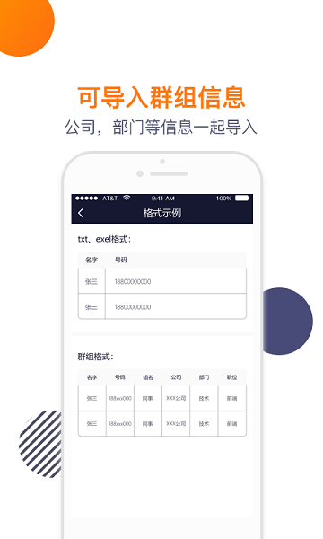 导入电话本  v1.3.0图1