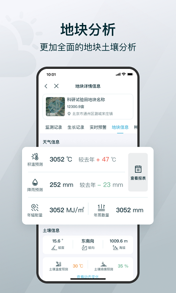 爱耕耘企业版  v3.7.6图2