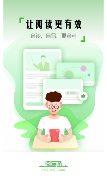 阅写通学生版平台  v1.1.7图2