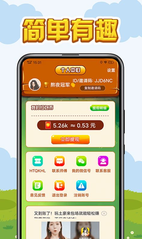 小萌龙养你红包版  v1.0图1