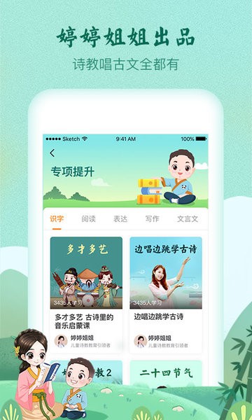 婷婷诗教  v3.3.7图3