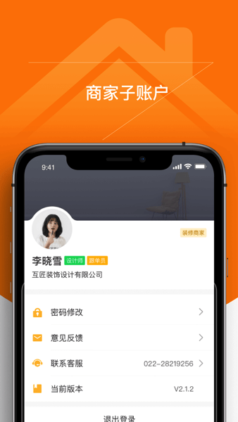 百安居商家  v2.7.4图2