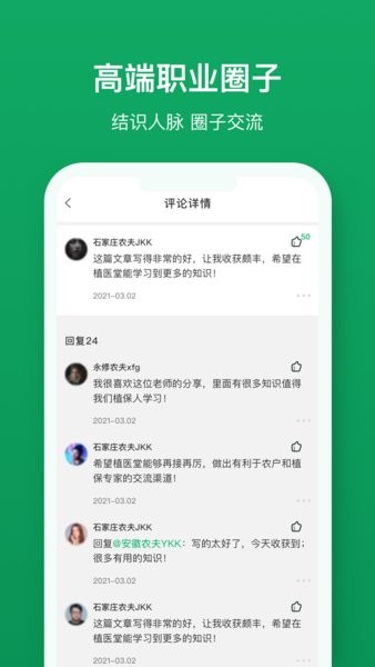 植医堂医生端  v1.2.9图3