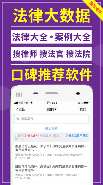 才牛律师  v11.8.8图2