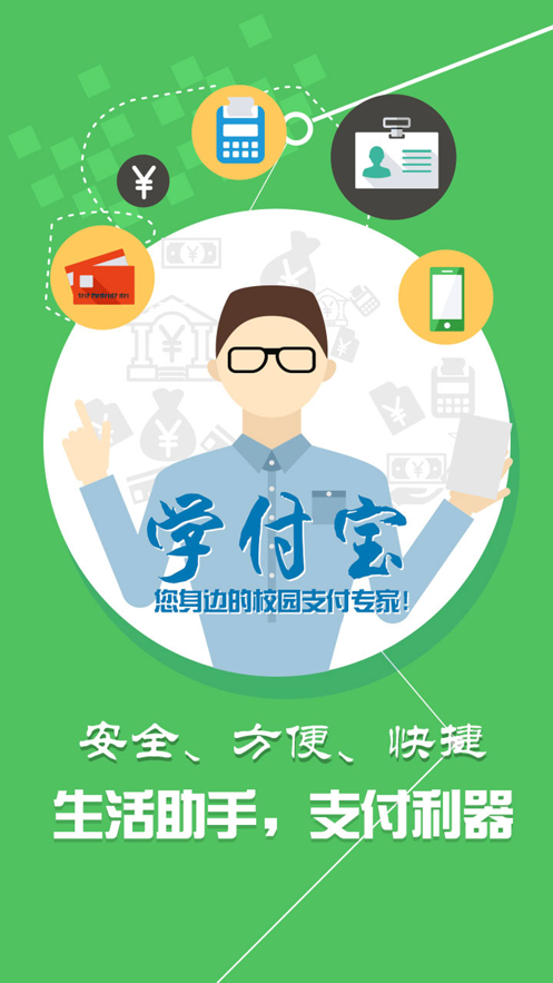 成都理工大学校园一卡通充值平台  v1.5.3图2