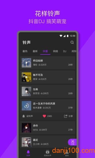 Q音铃声  v1.0.9.1图2