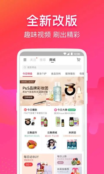 云集代言  v4.12.01081图3