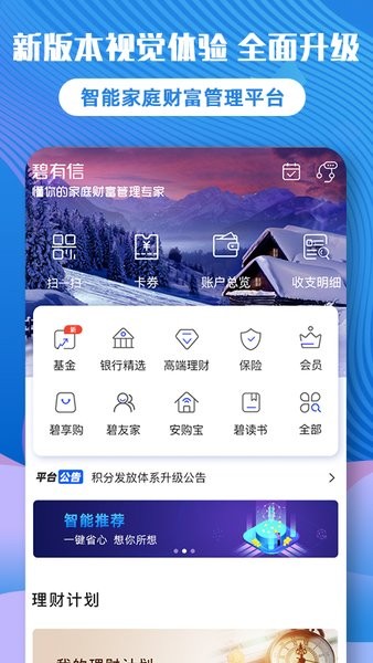 碧桂园碧有信  v8.1.2图1