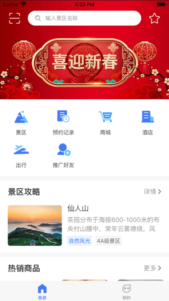 仙人山景区  v2.3.5图1