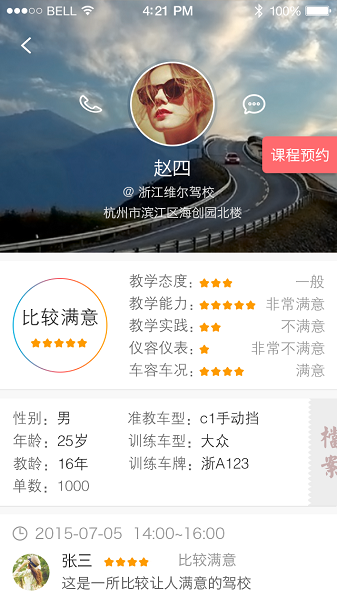 维尔e学车  v2.2.4图1