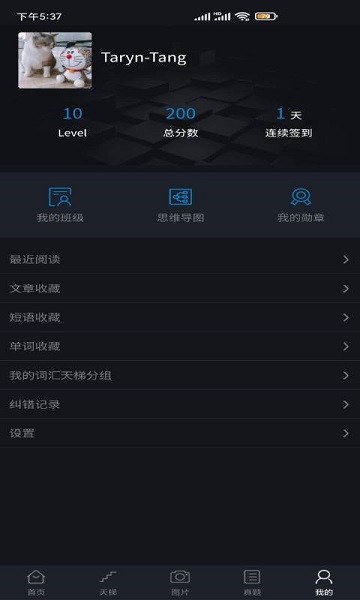 词汇天梯  v1.0.9图3