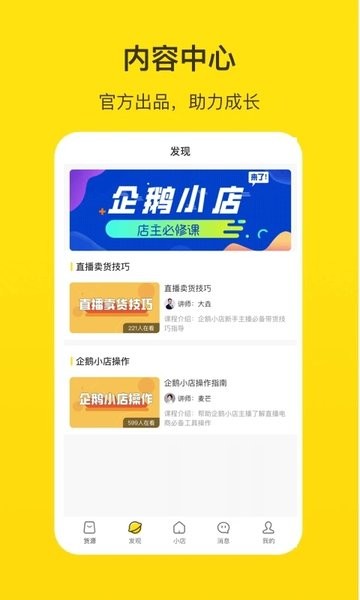 企鹅小店商家版  v1.16.59图2