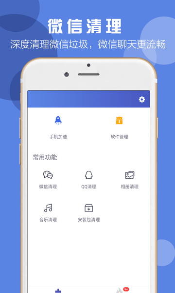 365手机卫士  v1.2.2图3