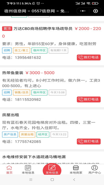 宿州信息网手机版  v1.0.0图1