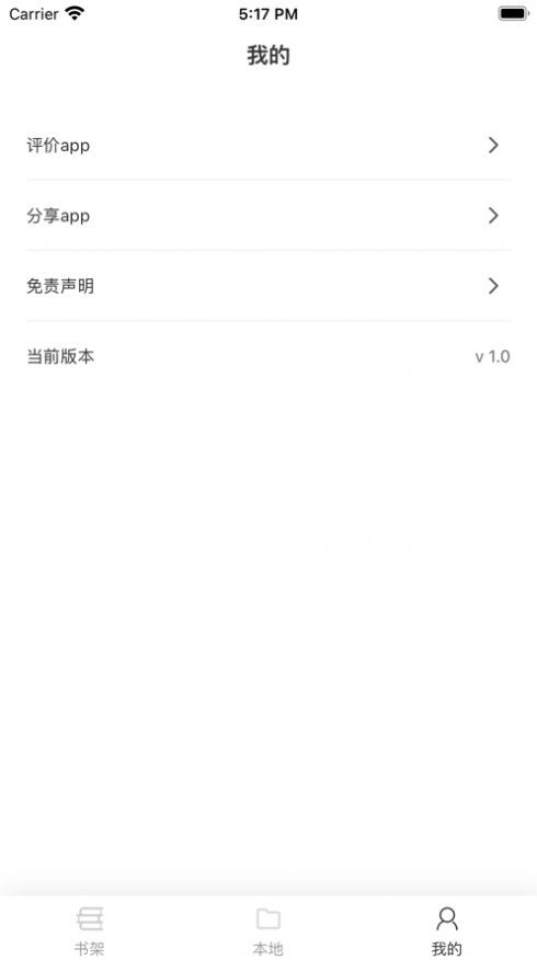 星文阅读安卓版下载  v1.0.5图1