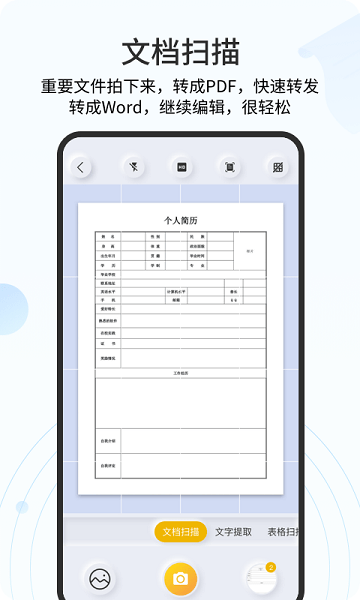 琥珀扫描官  v1.2.8.1图1