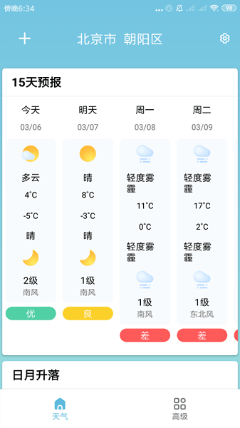 知了天气  v3.2.9.805r760图3