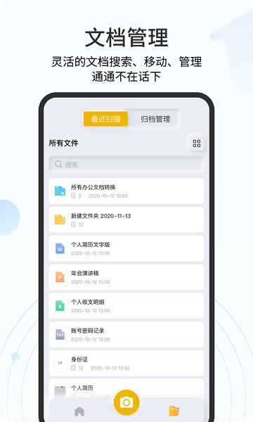 琥珀扫描官  v1.2.8.1图2