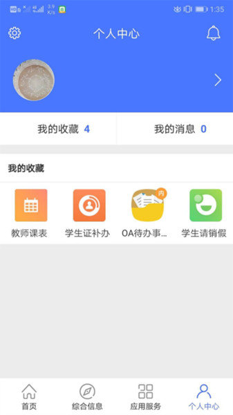 i开大开封大学智慧校园  v2.1.3图1