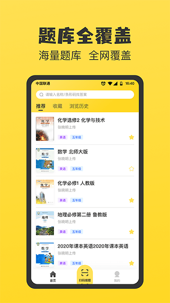 作业宝暑假作业答案  v1.0.8图1